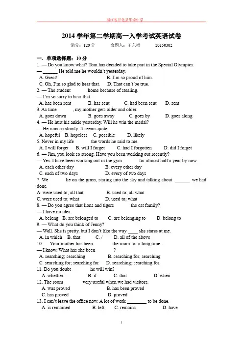 高一下入学考试试卷(春节专题)20150302