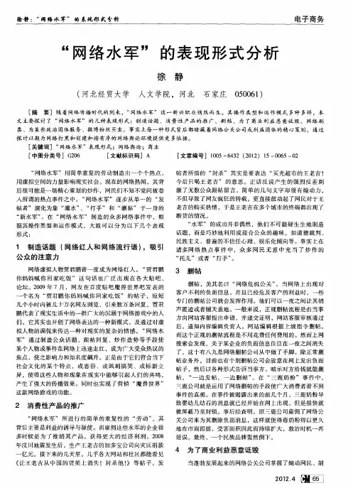 “网络水军’’的表现形式分析