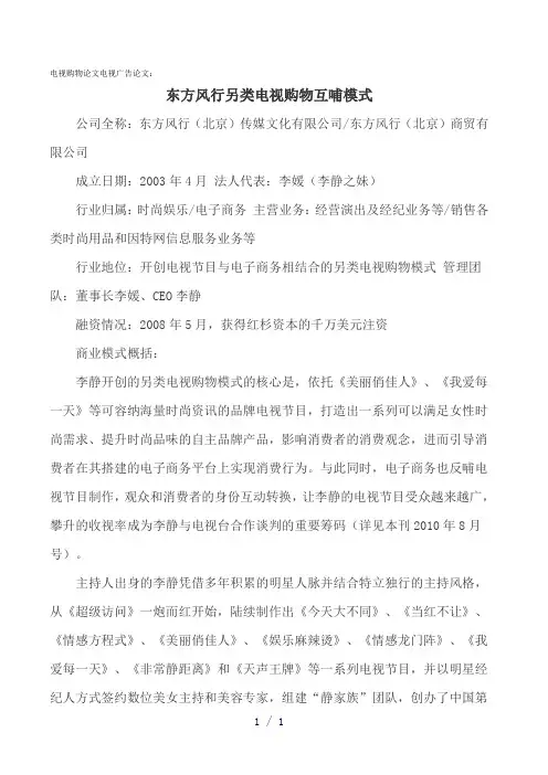 电视购物论文电视广告论