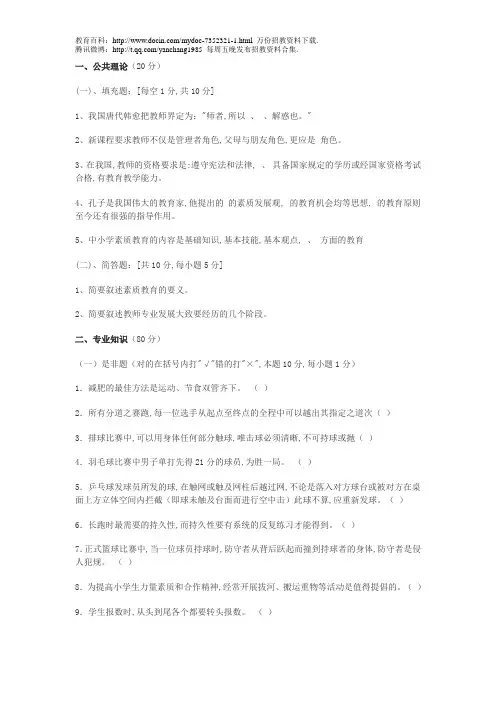 2018年体育教师招聘考试模拟试题及答案