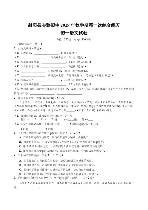 盐城射阳实验2019-2020初一上学期语文10月份月考真题试卷
