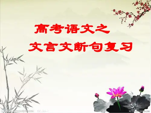 2017高考文言文断句(实用)