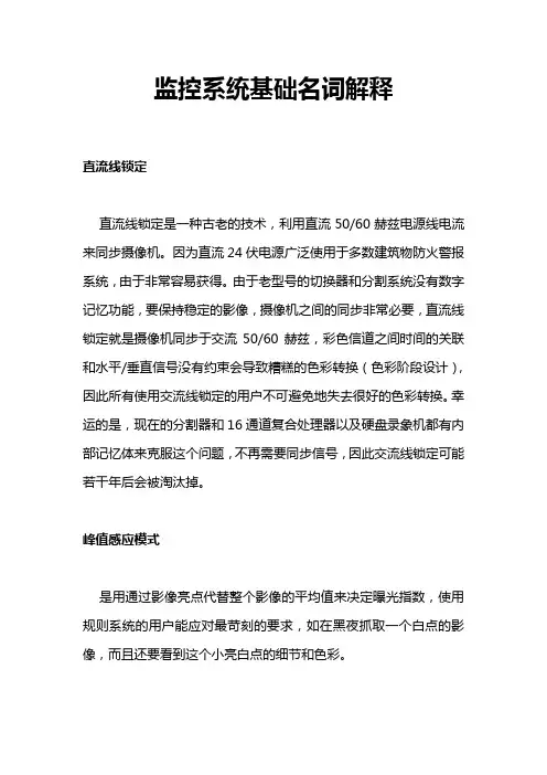 监控系统基础名词解释