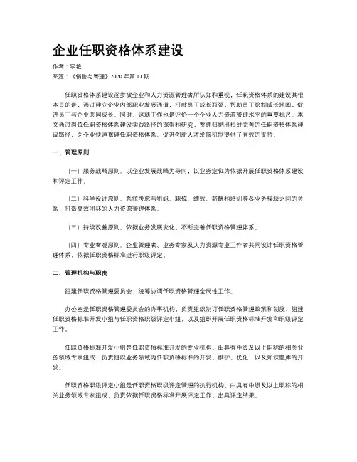 企业任职资格体系建设