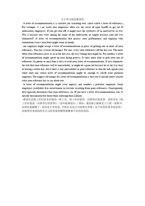 关于英文版的推荐信