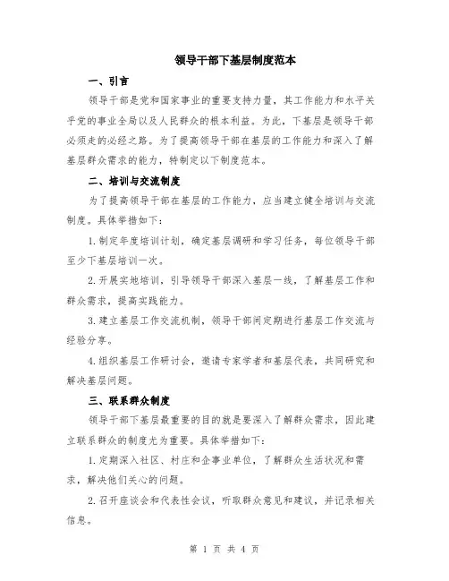 领导干部下基层制度范本