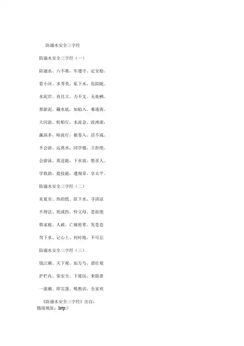 防溺水安全三字经