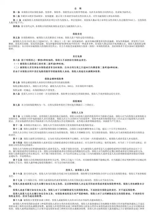 阳光农业相互保险公司团体职业女性安康保险条款