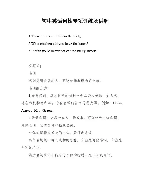 初中英语词性专项训练及讲解