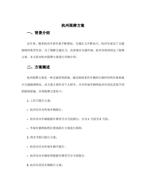 杭州限牌方案
