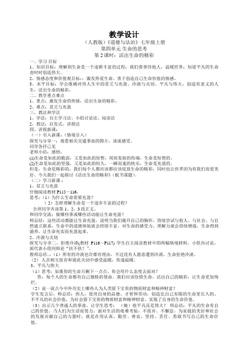 道德与法治七年级上册《生命的思考 第十课 绽放生命之花  活出生命的精彩》_27