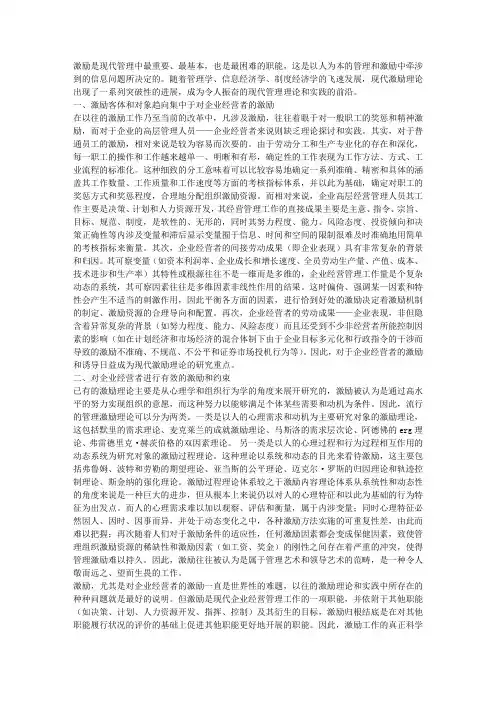 激励理论发展的新趋势(1)