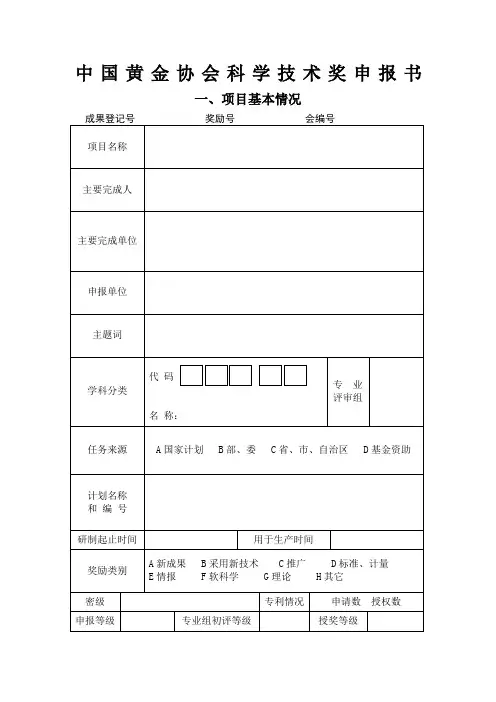 中国黄金协会科学技术奖申报书