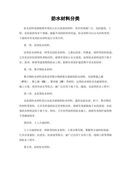 防水材料分类