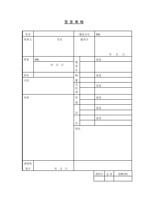 签呈表格格式