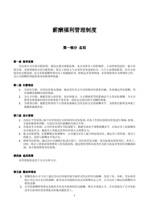 2020年公司薪酬福利制度