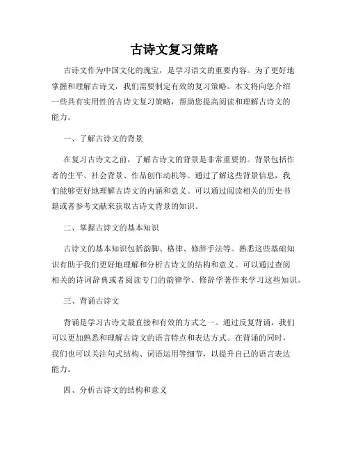 古诗文复习策略