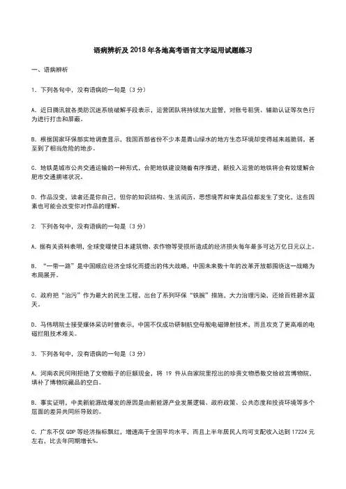 语病及语言文字运用练习试题