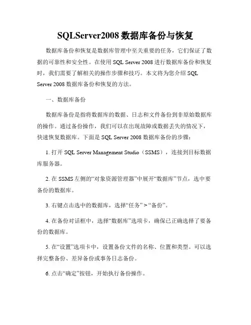SQLServer2008数据库备份与恢复