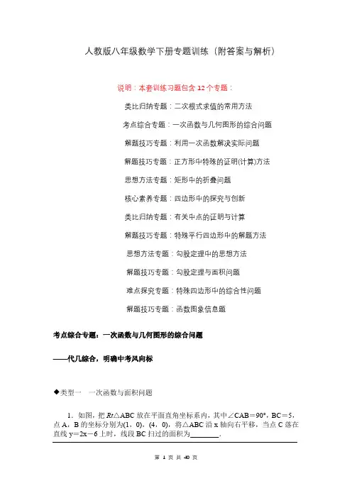 人教版八年级数学下册专题训练(含参考答案与解析)