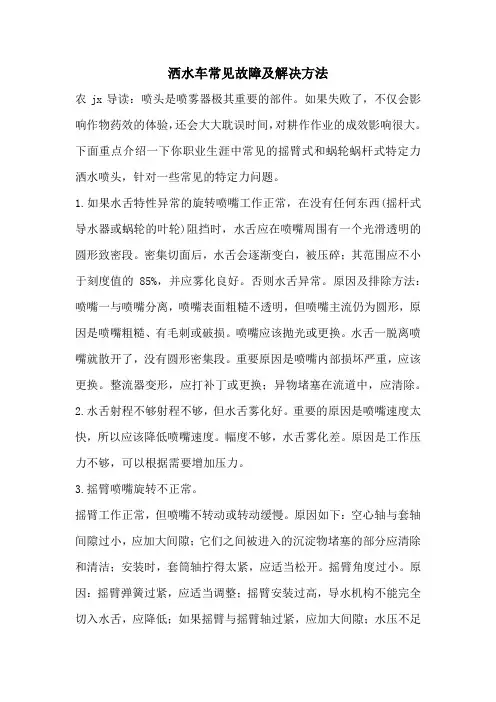 洒水车常见故障及解决方法