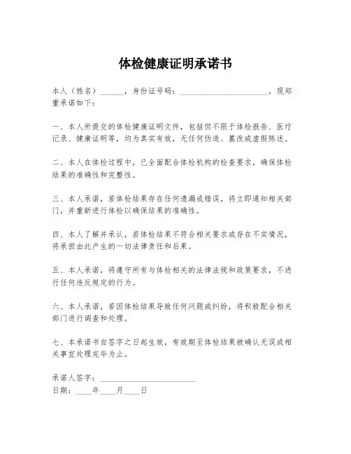 体检健康证明承诺书