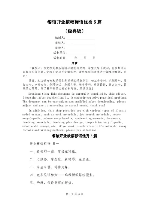 餐馆开业横幅标语优秀5篇