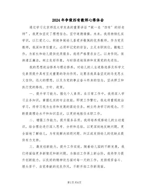 2024年争做四有教师心得体会（三篇）