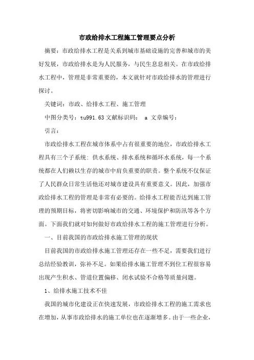 市政给排水工程施工管理要点分析