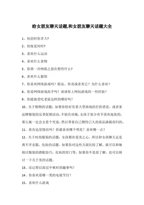 给女朋友聊天话题,和女朋友聊天话题大全