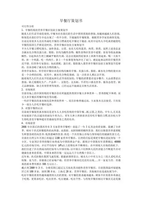早餐厅项目可行性分析建议书策划书
