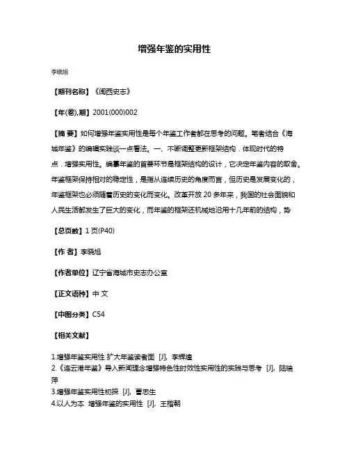 增强年鉴的实用性