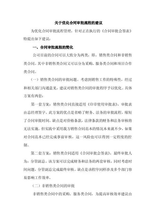公司合同审批流程优化的法律建议
