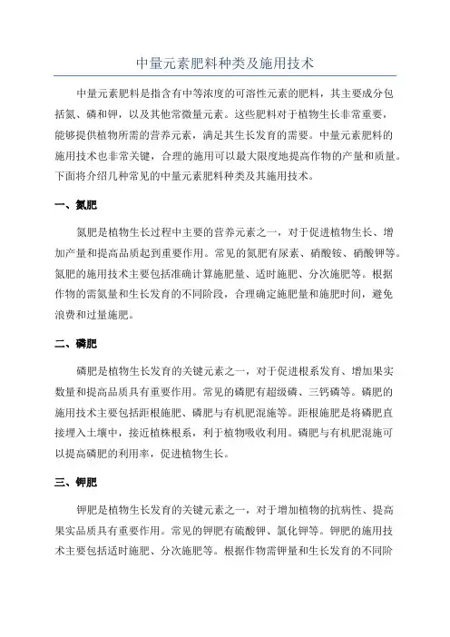 中量元素肥料种类及施用技术