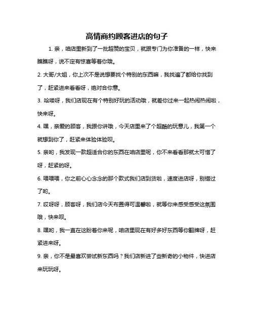 高情商约顾客进店的句子