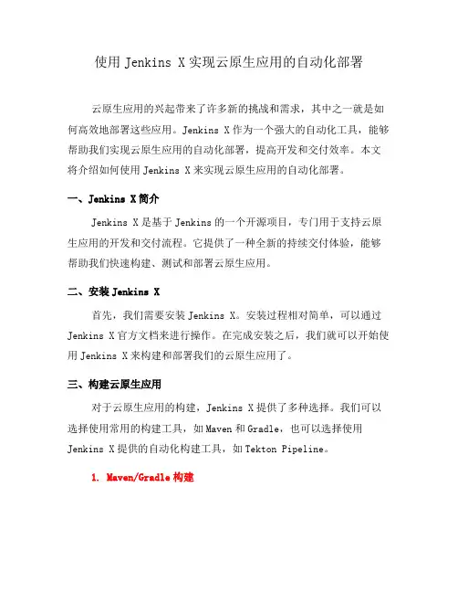 使用Jenkins X实现云原生应用的自动化部署(五)