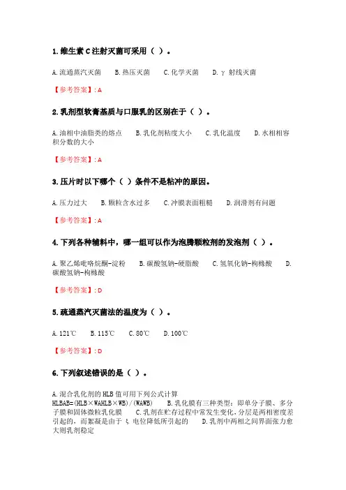 兰大20春《药剂学》20春平时作业1 满分答案.doc