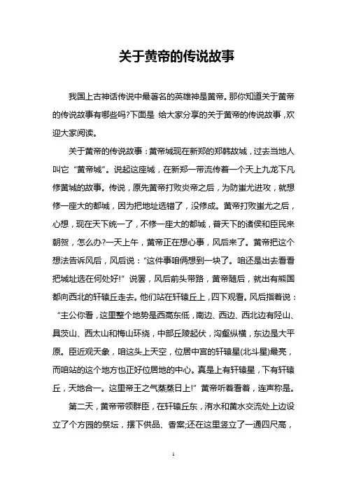 关于黄帝的传说故事