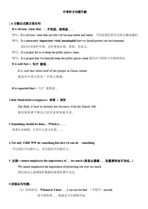 中考作文句型升级