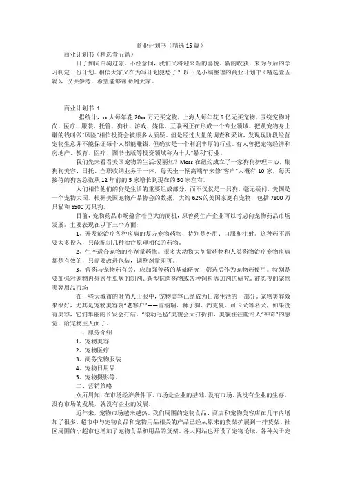 商业计划书(精选15篇)