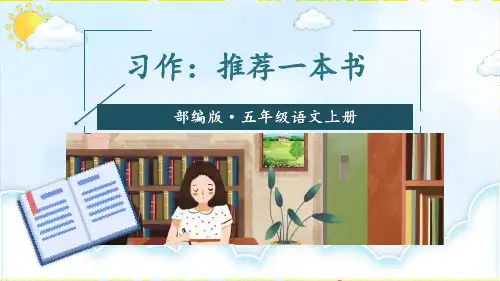 《推荐一本书》PPT课件