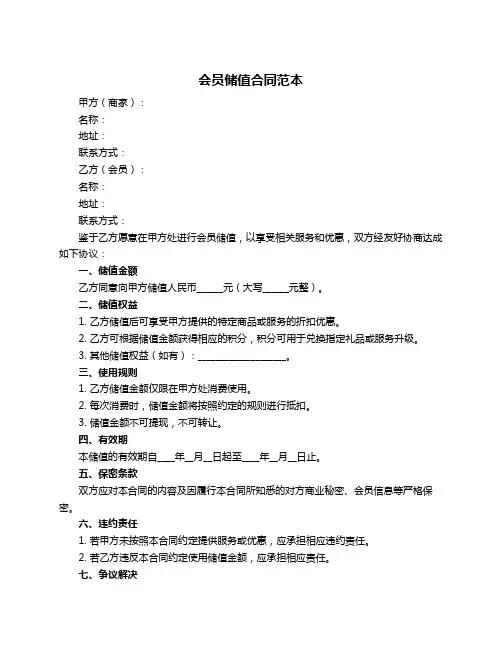 会员储值合同范本