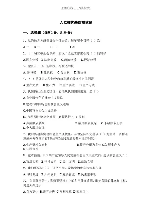 入党推优基础测试题