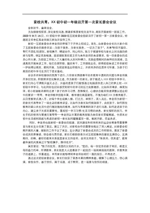 家校共育,XX初中召开第一次家长委会会议