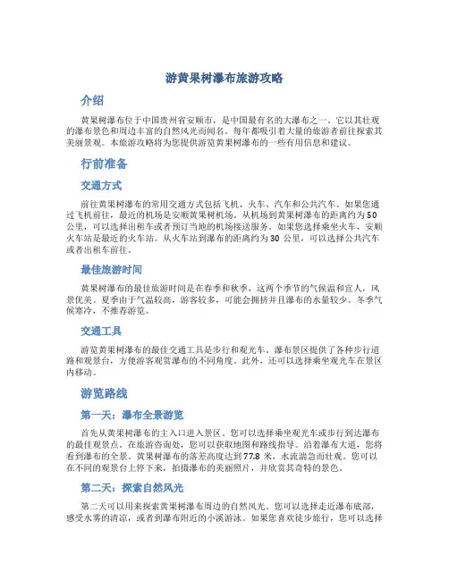 游黄果树瀑布旅游攻略