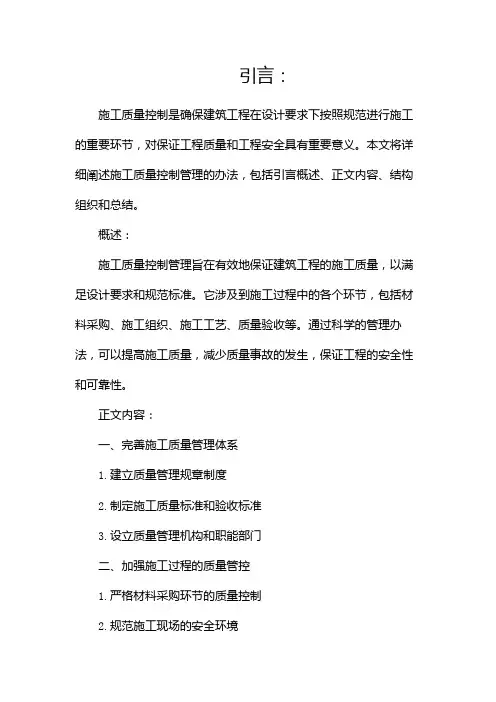 施工质量控制管理办法