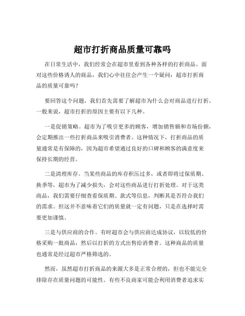 超市打折商品质量可靠吗