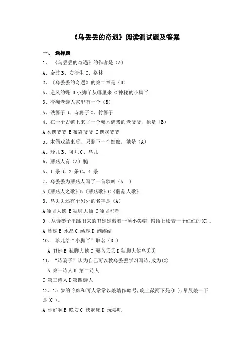 《乌丢丢的奇遇》阅读测试题及答案