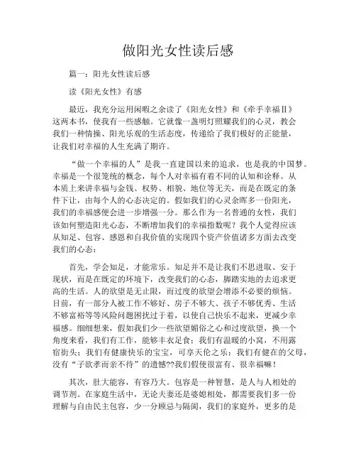 做阳光女性读后感