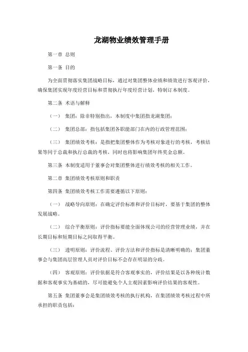 龙湖物业绩效管理手册